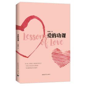 正版?愛的功課 李思坤?一本身心靈成長的實用指南！一張穿越煩惱的內在地圖！深入愛，探索愛，遇見真實的自己！正版全新書籍現(xiàn)貨如需其他圖書敬請聯(lián)系客服:)