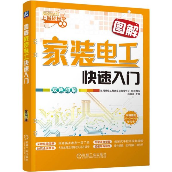 图解家装电工快速入门