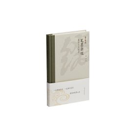 正版✔海上题襟·笔墨杂缀——黄惇艺术随笔 黄惇 著✍正版全新稀缺好书现货如需其他图书敬请联系客服:)