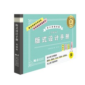 正版✔版式设计手册（基础篇） (日)日本动力设计 著，李子译✍正版全新书籍现货如需其他图书敬请联系客服:)