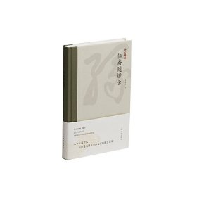 正版✔海上题襟·悟斋随缘录 葛鸿桢 著✍正版全新书籍现货如需其他图书敬请联系客服:)