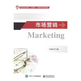 正版✔市场营销 孙福东✍正版全新书籍现货