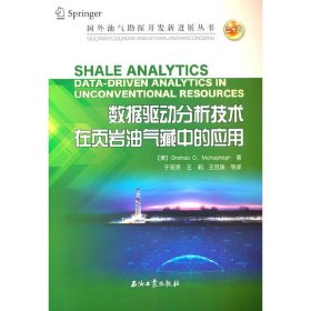 正版✔数据驱动分析技术在页岩油气藏中的应用 (美)沙哈博 莫哈格 著✍正版全新书籍现货如需其他图书敬请联系客服:)