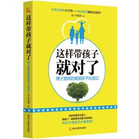 正版✔这样带孩子就对了--博士爸妈的美国亲子壮游记 (台)邓佳茜✍好的教养在路上，跟孩子一起探索和克服全新体验，将孩子培养成为有能力游走国际的人才！正版全新书籍现货