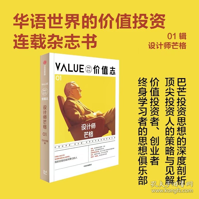 正版✔价值志01 芒格书院 编✍华语世界的价值投资连载杂志书正版全新稀缺好书现货如需其他图书敬请联系客服:)