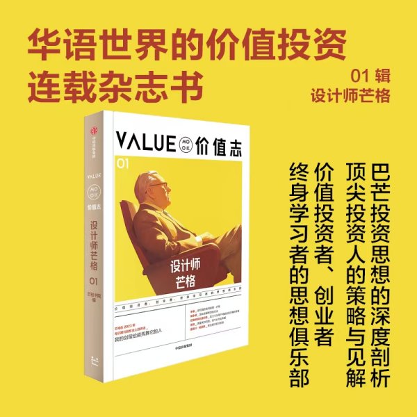 正版✔价值志01 芒格书院 编✍华语世界的价值投资连载杂志书正版全新稀缺好书现货如需其他图书敬请联系客服:)