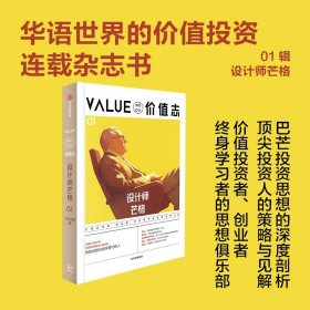 正版✔价值志01 芒格书院 编✍华语世界的价值投资连载杂志书正版全新稀缺好书现货如需其他图书敬请联系客服:)