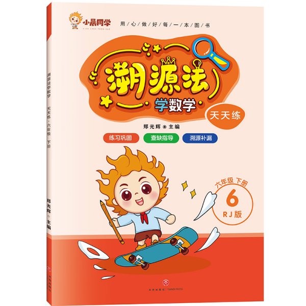 溯源法学数学
