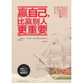 正版✔赢自己，比赢别人更重要 张元泽 编著✍正版全新稀缺好书现货