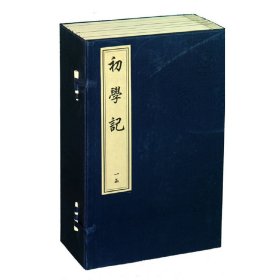 正版✔初学记（线装，两函十二册） (唐)徐坚 等撰✍正版全新稀缺好书现货如需其他图书敬请联系客服:)