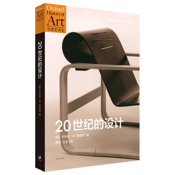 20世纪的设计