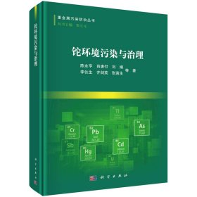 正版✔铊环境污染与治理 陈永亨等✍正版全新书籍现货如需其他图书敬请联系客服:)