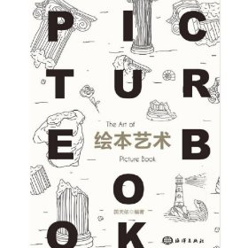 正版✔绘本艺术 国天依✍正版全新书籍现货如需其他图书敬请联系客服:)