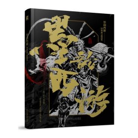 正版✔墨韵西游 国风速写插画集 段磊 段磊✍《哪咤2》幕后艺术家段磊全新力作正版全新稀缺书籍现货如需其他图书敬请联系客服:)
