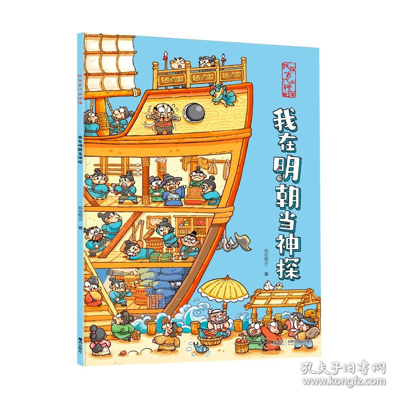 点击查看原图 正版✔我在古代当神探:我在明朝当神探 段张取艺✍儿童历史侦探推理绘本,历史知识融入探案游戏,内容扎根传统文化,深度还原历史建筑、珍贵文物、朝代服饰、古代生活风貌,让孩子回到古代“沉浸式”推理探案,全面提升观察力、想象力和逻辑思维能力!正版全新书籍现货