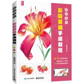 正版✔超写实的彩铅基础手绘教程 黄雷威✍从新手到高手的彩铅入门宝典，零基础轻松入门精讲，进阶式精选案例教程，涵盖彩铅基础入门需要学习的各个类别， 随书配有32集高清视频教程正版全新书籍现货