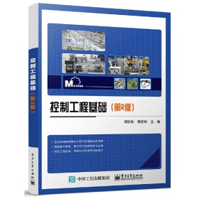 正版✔控制工程基础（第2版） 谭跃刚✍正版全新书籍现货如需其他图书敬请联系客服:)