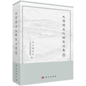 正版✔大运河文化研究论集（1） 南京博物馆，中国大运河博物馆✍正版全新书籍现货如需其他图书敬请联系客服:)