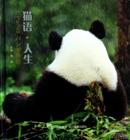 正版✔猫语·人生 张和民,李伟 编✍正版全新书籍现货如需其他图书敬请联系客服:)