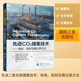 正版✔先进二氧化碳捕集技术 (日) 中尾真一(Shin-ichi Nakao)✍正版全新书籍现货如需其他图书敬请联系客服:)