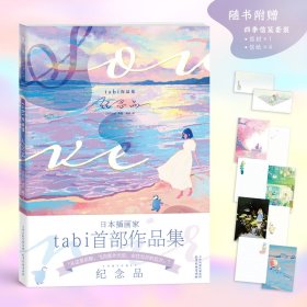 正版✔tabi作品集：纪念品 ( 日 )tabi 著，力潮文创 出品✍描绘少女与企鹅的治愈插画家tabi的中文版作品集来啦！正版全新书籍现货如需其他图书敬请联系客服:)