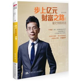 正版✔步上亿元财富之路：催化剂投资法 林少阳✍（亚洲股神东尼、同威基金李驰、慢牛投资张化桥价值推荐！“沪港通”通车，找准股票催化剂，亿元收益不是天方夜谭。）正版全新书籍现货如需其他图书敬请联系客服:)