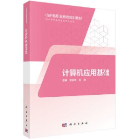 正版✔计算机应用基础（三年制中职） 窦家勇，靳鹏✍正版全新稀缺好书现货如需其他图书敬请联系客服:)