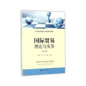 正版✔国际贸易理论与实务（第三版） 张炳达✍正版全新书籍现货如需其他图书敬请联系客服:)
