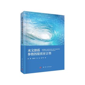 正版✔水文地质参数智能优化计算 张勇等✍张勇 等正版全新稀缺好书现货如需其他图书敬请联系客服:)