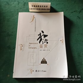 书法鉴赏