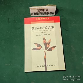 教师科研论文集