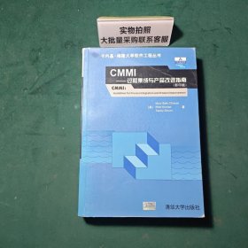 CMMI：过程集成与产品改进指南