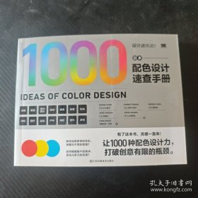 設(shè)計進化論 日本配色設(shè)計速查手冊 配色設(shè)計原理 解密平面設(shè)計的法則 色彩搭配原理與技巧 設(shè)計配色速查寶典 配色創(chuàng)意色彩書