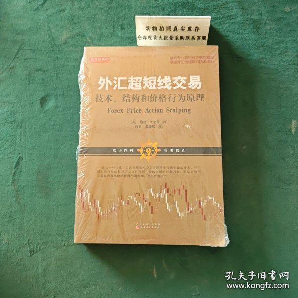 外汇超短线交易：技术、结构和价格行为原理