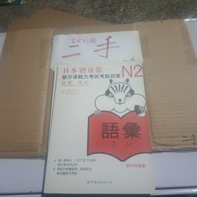 N2词汇