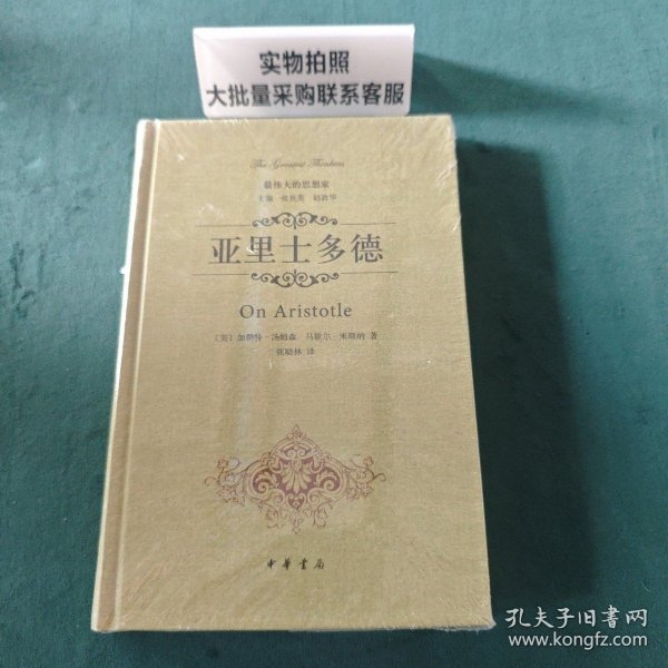 亚里士多德