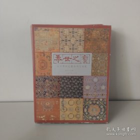 希世之宝:三十年所见善本碑帖掇英