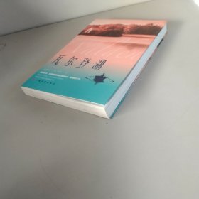 瓦尔登湖