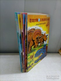 恐龙大陆：（1-6册）6本合售