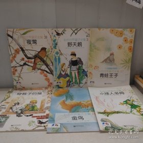 彩色世界童话：魔笛、美女与野兽、一下打死七个、野天鹅、夜莺…等11本合售实拍图详见图片