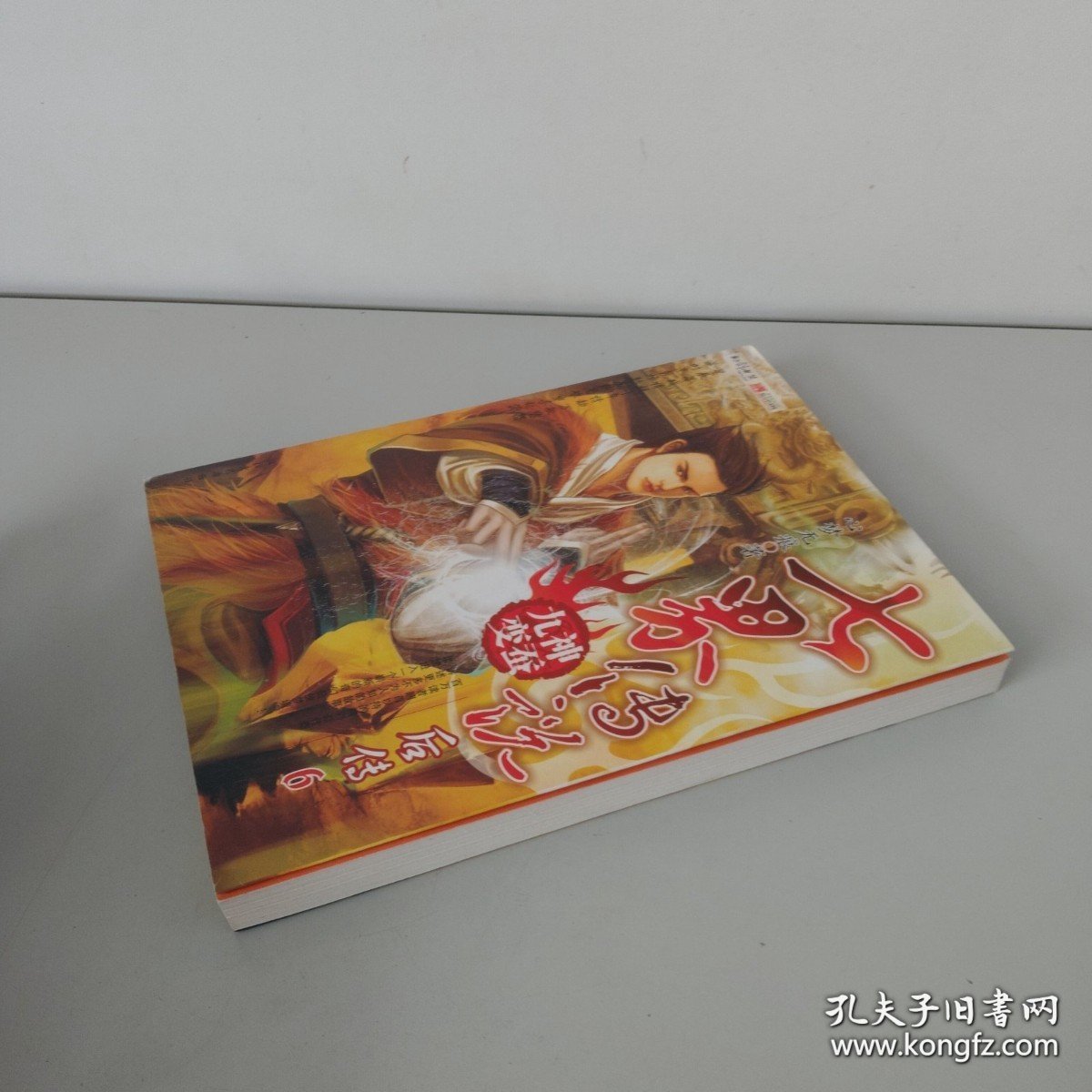 七界传说后传6 神蚕九变