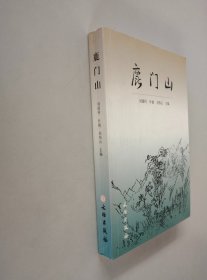 鹿門山
