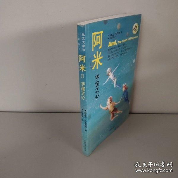 阿米Ⅱ-宇宙之心