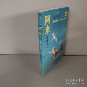 阿米Ⅱ-宇宙之心