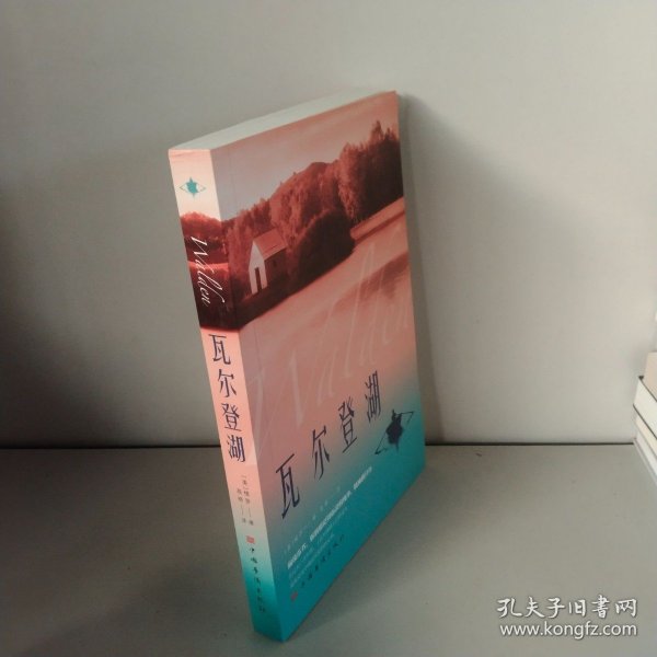 瓦尔登湖