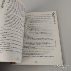 七界传说后传6 神蚕九变