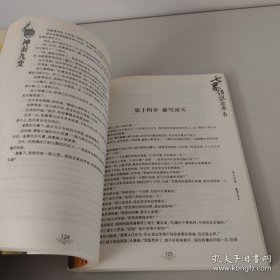 七界传说后传6 神蚕九变