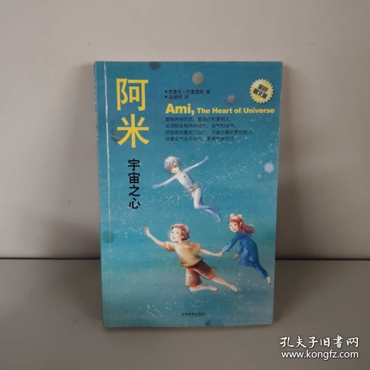 阿米Ⅱ-宇宙之心