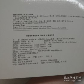 彩色世界童话：魔笛、美女与野兽、一下打死七个、野天鹅、夜莺…等11本合售实拍图详见图片