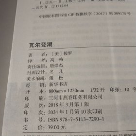 瓦尔登湖